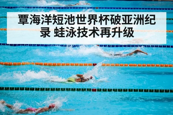 swimming pool competition