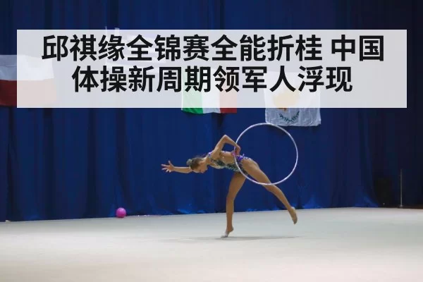 gymnastics competition