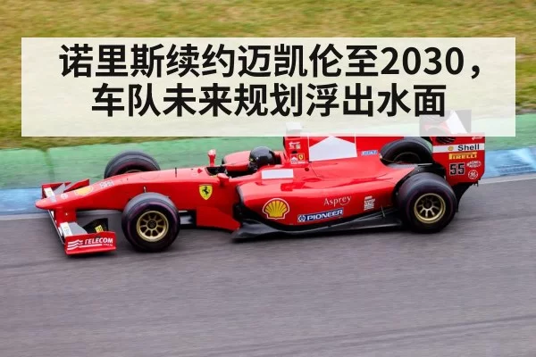 Formula 1 racing