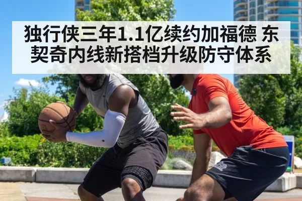 basketball defense