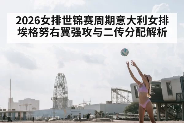 volleyball setter toss